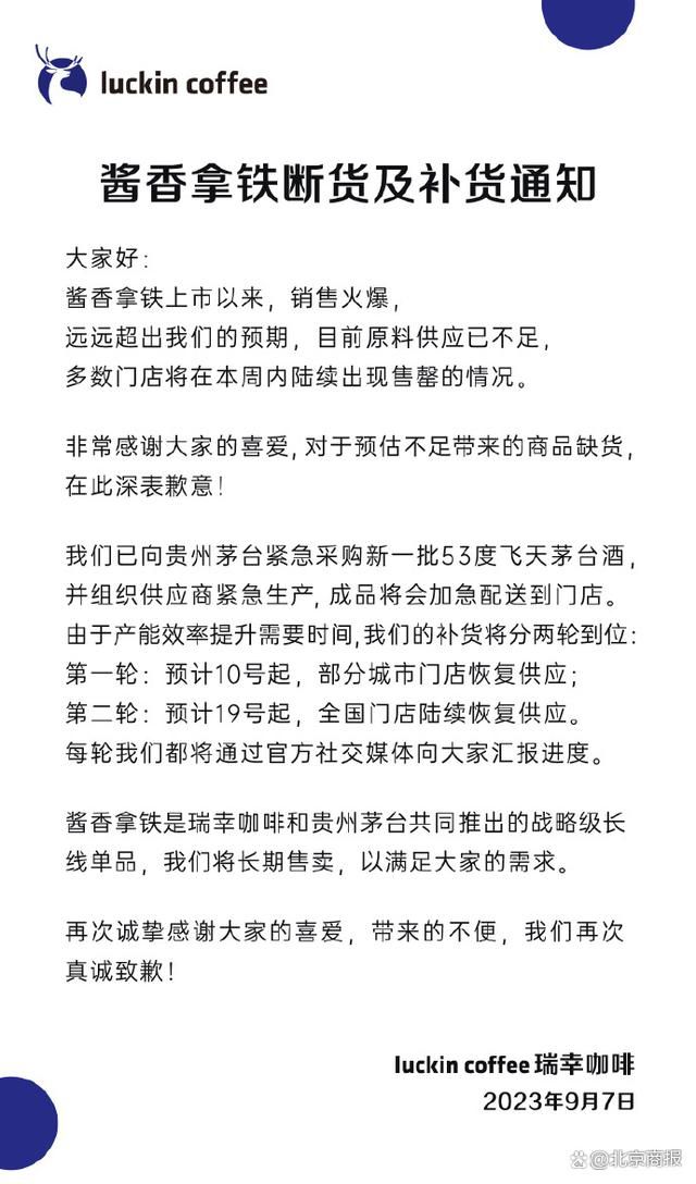 瑞幸:醬香拿鐵原料斷貨 將再向茅臺采購飛天茅臺酒