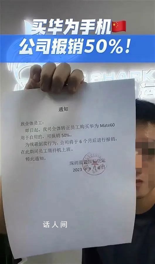 一公司鼓勵員工買華為 報銷一半費用