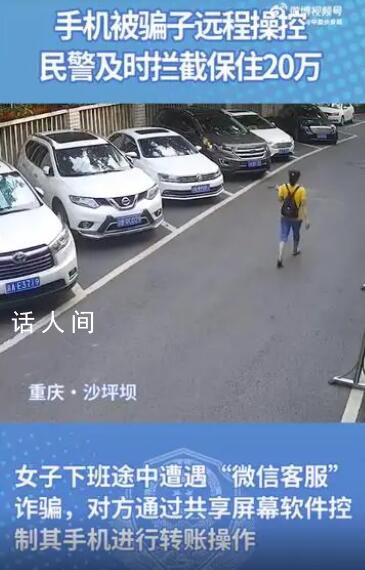 手機(jī)自動轉(zhuǎn)賬女子沖進(jìn)派出所 千萬不要相信天上掉餡餅