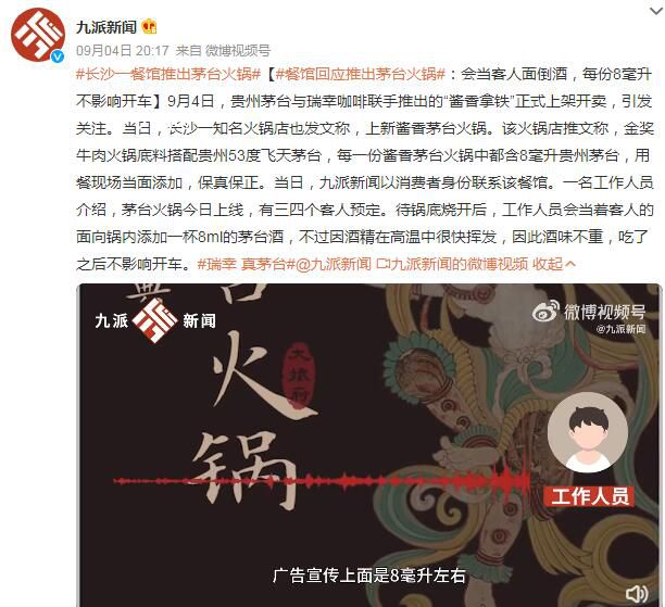 餐廳稱醬香火鍋鍋底含8ml茅臺酒 用餐現(xiàn)場當(dāng)面添加保真保正