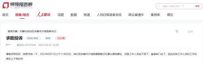 新人臨下班去婚姻登記處領證被拒 工作人員說下班了直接鎖門走了