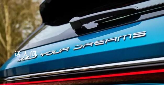 比亞迪回應(yīng)出口車型去除車尾標(biāo)語 去除BuildYourDreams