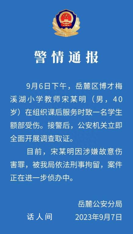 打碎學(xué)生頭骨老師曾被投訴 改過名字
