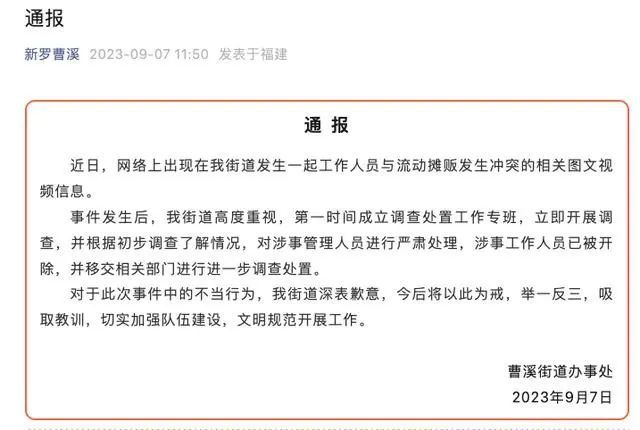 街道辦通報工作人員多次掌摑商販 在網絡上引發熱議