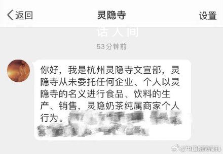 靈隱寺回應推出奶茶:商家個人行為