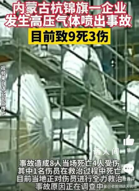 內蒙古高壓氣體噴出事故已致10死3傷 又從事故現場找到一名死者