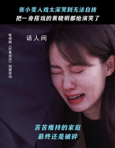 黃曉明被張小斐感動落淚 引起了網友們的熱議