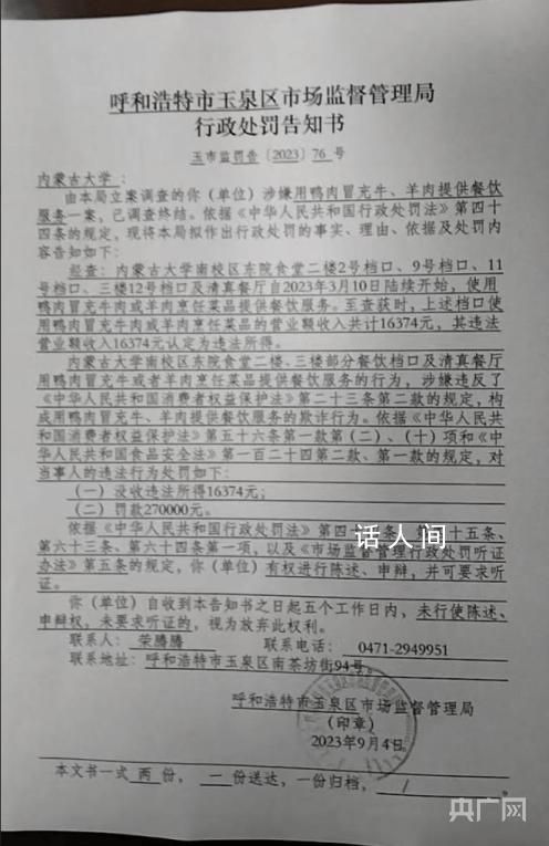 用鴨肉冒充牛羊肉 高校檔口被查