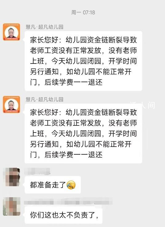 幼兒園收200多萬學費開學前卻閉園 家長們傻眼了