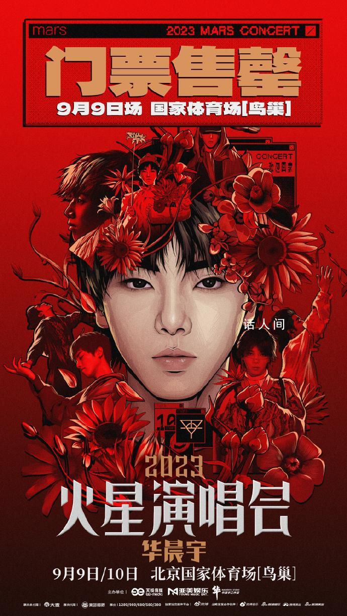 華晨宇鳥巢四面臺開唱 票價良心首場售罄