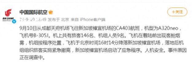 國航航班發動機起火 乘客高喊快跑