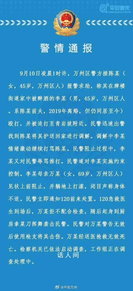 女子持菜刀襲警 被民警擊傷后死亡