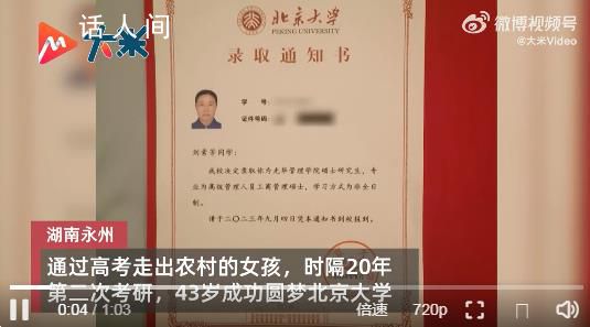 43歲女子二次考研考上北京大學 劉素芳個人資料介紹
