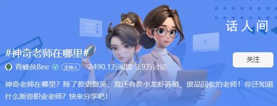 神奇老師在哪里 你還知道什么新奇職業(yè)老師