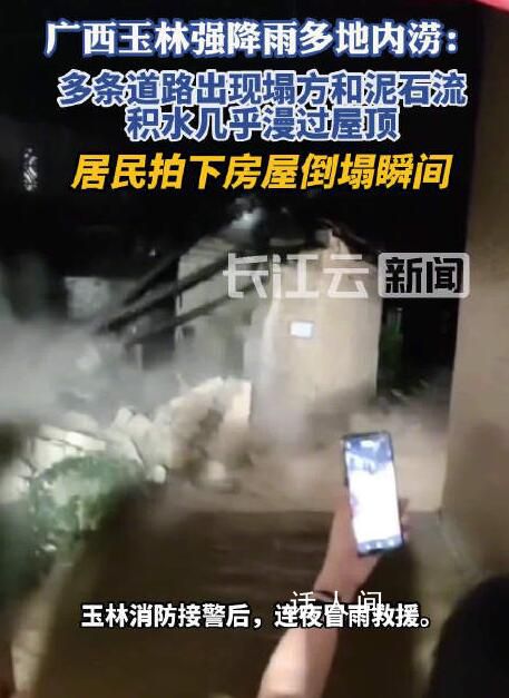 廣西玉林積水幾乎漫過屋頂 人員被困和財產損失情況仍在統計