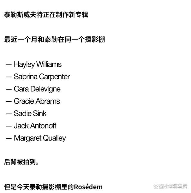 Rose或?qū)⒑兔姑购献?兩人多次線上線下交流