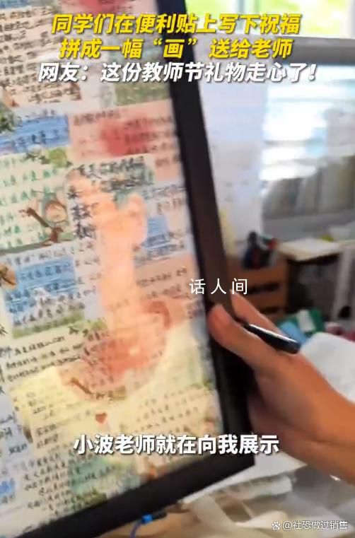 同學們便利貼寫祝福拼成畫送老師 雖然沒有華麗的詞藻卻簡單真誠