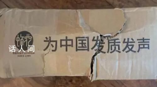 蜂花回應到處撿箱子發貨 已有自己快遞箱