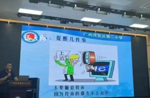 家長會PPT現“投訴的考不上高中” 引起網友熱議