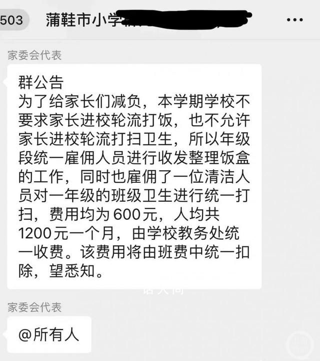 讓家長雇人打掃衛生?校方辟謠