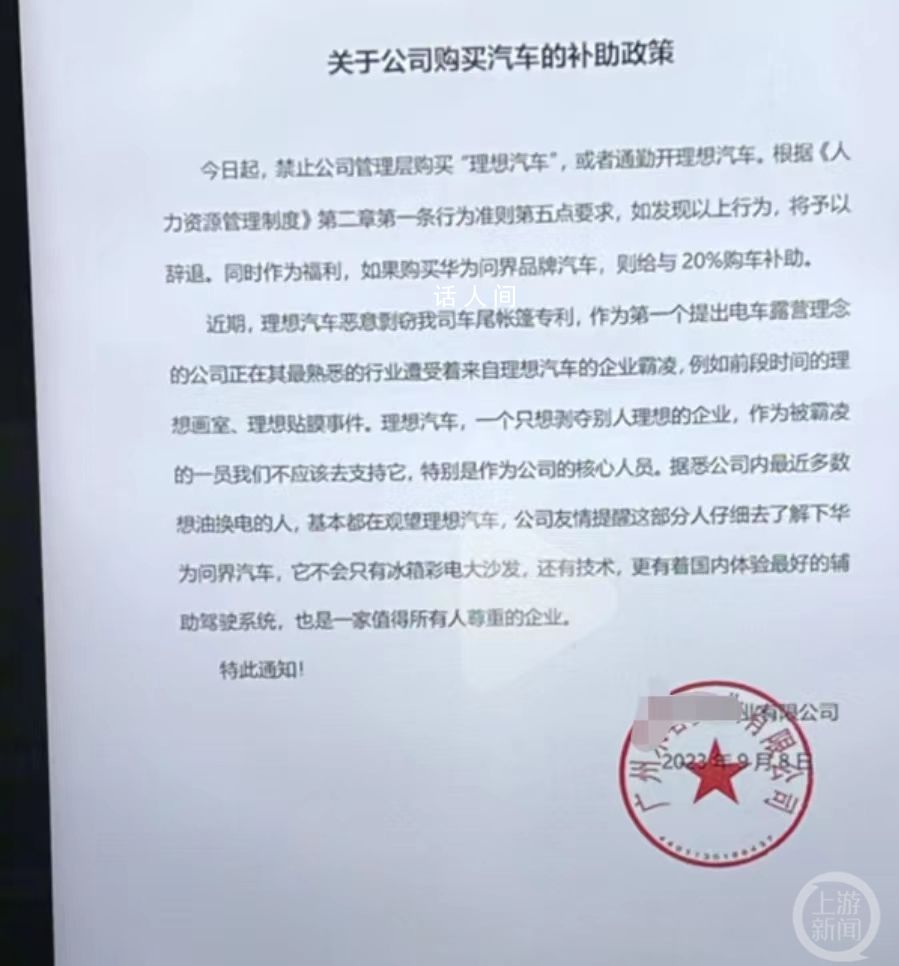公司回應(yīng)禁止管理層買理想汽車 此消息引發(fā)熱議