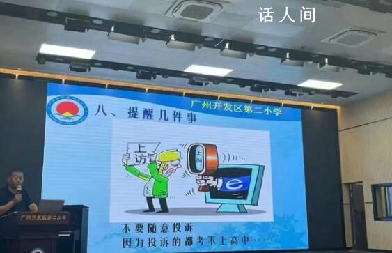 小學疑稱家長若投訴孩子考不上高中 提醒家長不要投訴引爭議