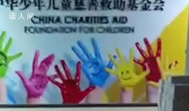 兒慈會回應救助款被卷走:志愿者所為