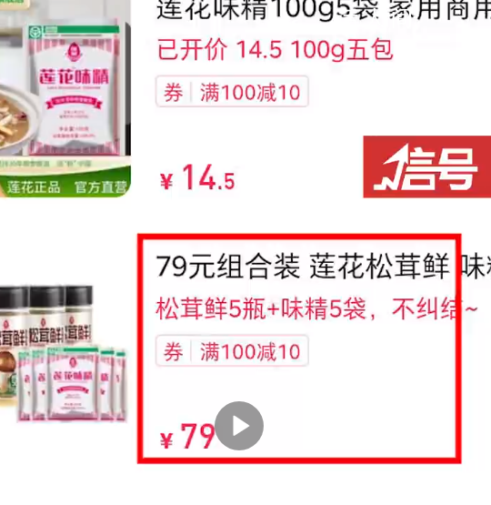 蓮花味精上架79元套餐 網友：這就是真實的商戰嗎