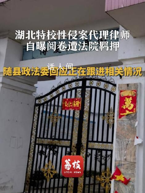 性侵案律師閱卷遭法院羈押 正在跟進相關情況