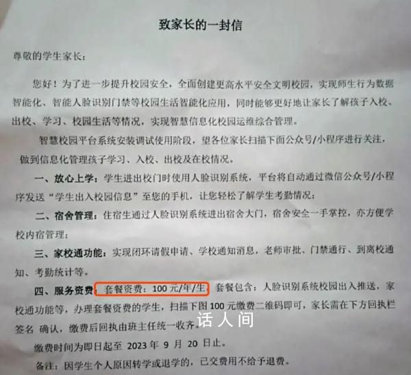 中學安裝人臉識別每人每年收100元 該消息引發(fā)輿論關(guān)注