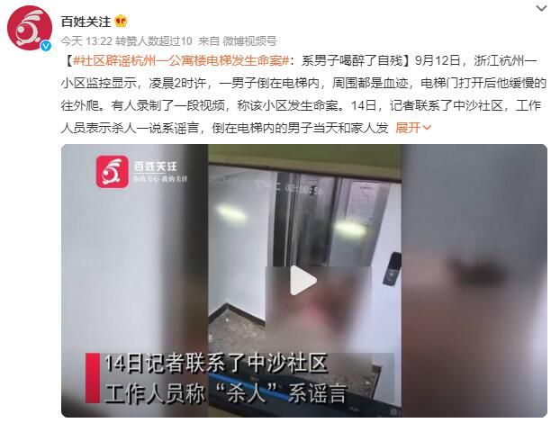 社區辟謠公寓樓電梯內發生命案 系男子喝醉了自殘