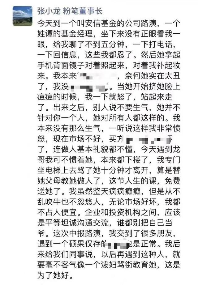 粉筆網CEO張小龍怒懟女基金經理