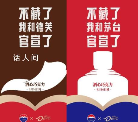 茅臺巧克力兩顆裝35元 酒心巧克力能否復制醬香拿鐵的戰績