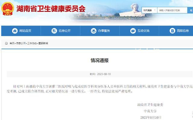 官方回應(yīng)醫(yī)院9名醫(yī)護(hù)舉報(bào)科主任 仍在調(diào)查