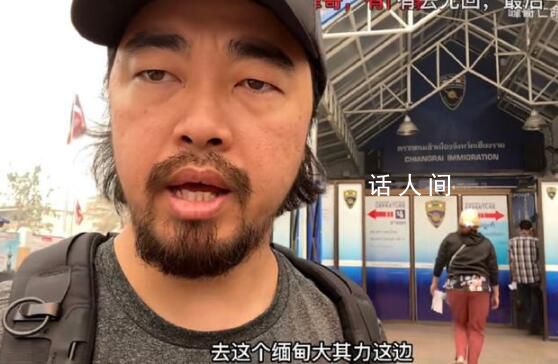 網紅峰哥親歷緬甸生死36小時 差點就回不來了