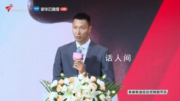 易建聯(lián)退役儀式 發(fā)文宣布正式告別籃球職業(yè)生涯