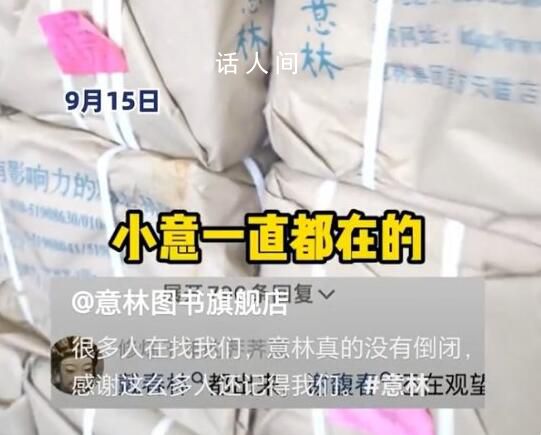 意林辟謠倒閉網(wǎng)友直呼青春還在 我們真的沒有倒閉