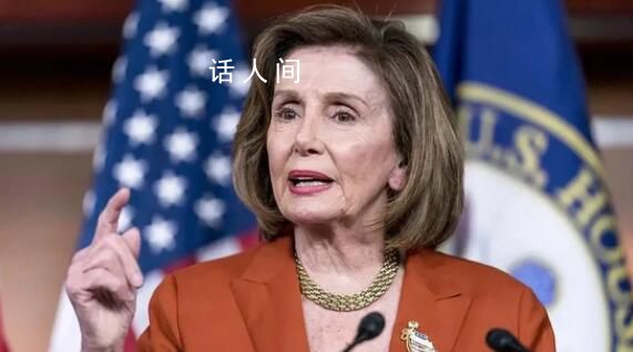 佩洛西自稱“冷血爬行動物” 終于說實話了