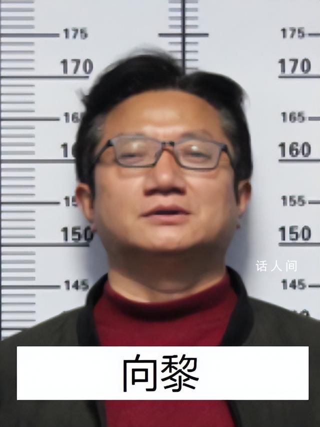 “黑老大”曾是校長(zhǎng) 公安出手端了 向黎個(gè)人資料簡(jiǎn)介