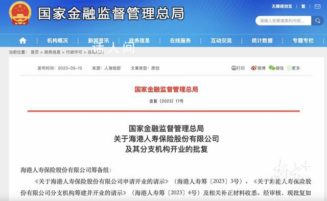 恒大人壽嚴重資不抵債 風險處置有序推進