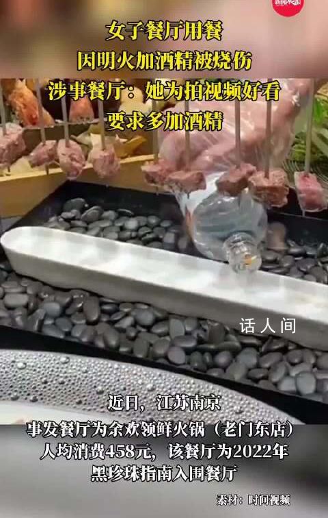 餐廳稱被燒傷女子曾要求多加酒精 涉事餐廳賠償60萬