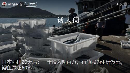 日本排核污水后 鰻魚價格下跌超60%