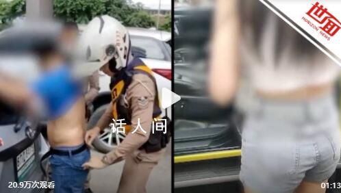 女子在泰國遭綁架遇車禍跳車自救 女子與該男子通過社交媒體認識約十天