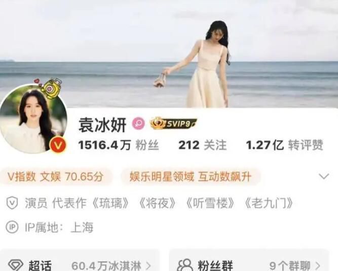 多家衛視刪除袁冰妍相關動態 袁冰妍社交賬號被禁言