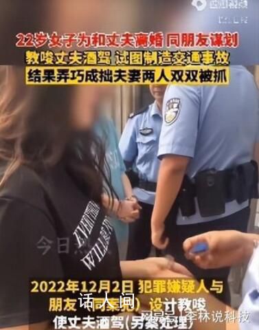 女子伙同多男子設計讓老公酒駕被查 相關法律點解讀