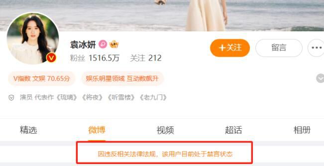 袁冰妍社交賬號被禁言 有多部劇待播