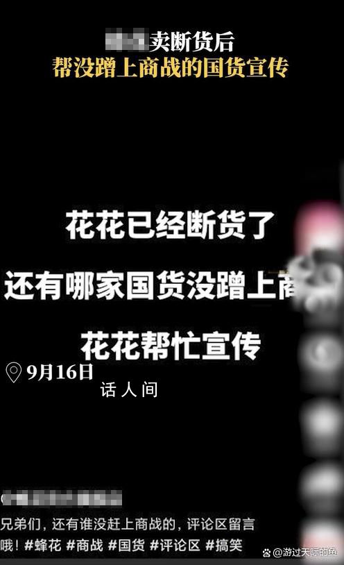 蜂花賣斷貨后幫沒蹭上商戰國貨宣傳 許多國貨品牌官方賬號在其評論區留言