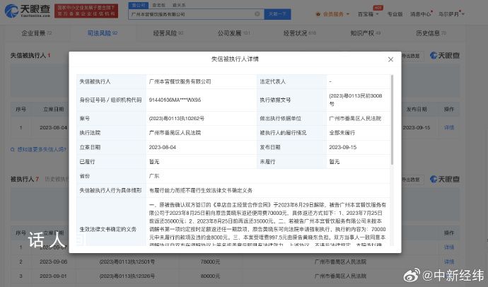 胡海泉奶茶品牌本宮的茶成老賴 此前該公司已因該案被強制執行7.8萬元并被限制高消費
