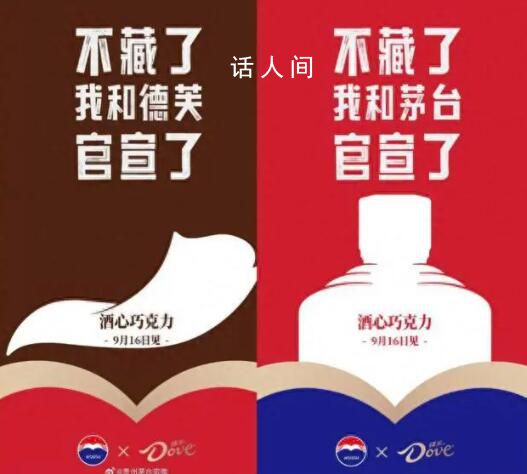 茅臺德芙聯名巧克力開售即斷貨 正聯系公司緊急生產