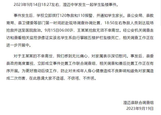 海南通報學生墜亡:系自行翻越護欄